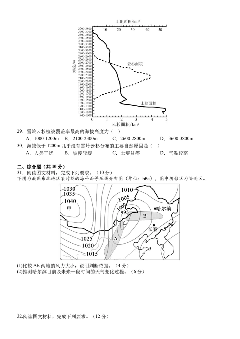 大庆铁人中学高二上期末试卷地理_2024-2025高二（7-7月题库）_2026年1月高二_260126黑龙江省大庆铁人中学2025-2026学年高二上学期期末考试（全）