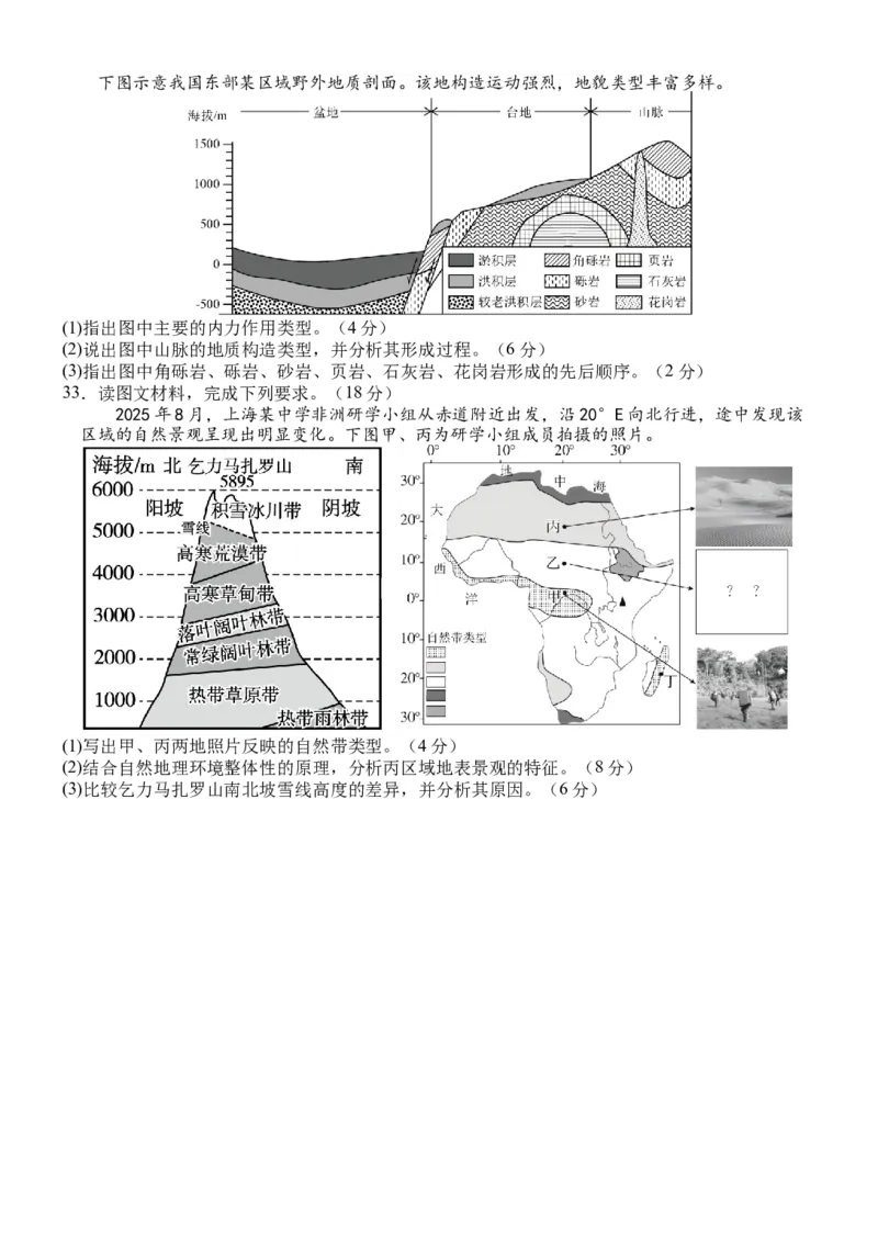 大庆铁人中学高二上期末试卷地理_2024-2025高二（7-7月题库）_2026年1月高二_260126黑龙江省大庆铁人中学2025-2026学年高二上学期期末考试（全）