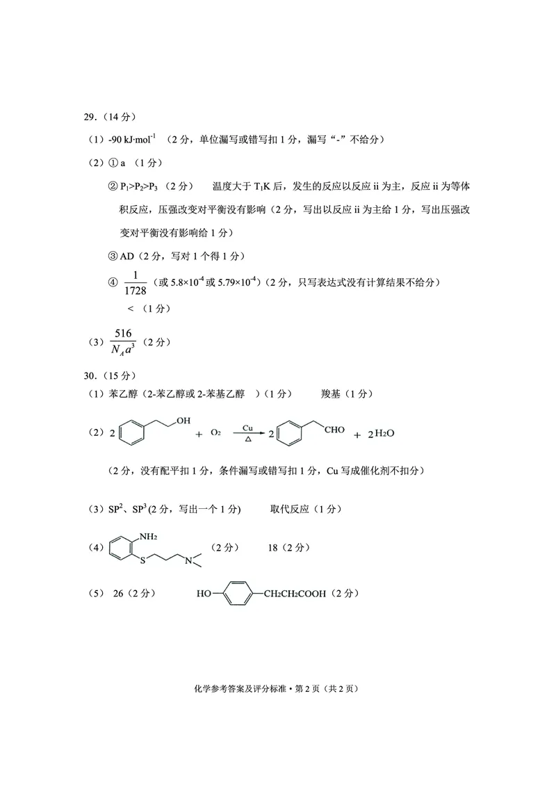 理综答案(1)_2023年11月_0211月合集_2024届云南省大理州高三毕业生第一次复习统一检测_2024届云南省大理州高三毕业生第一次复习统一检测理综