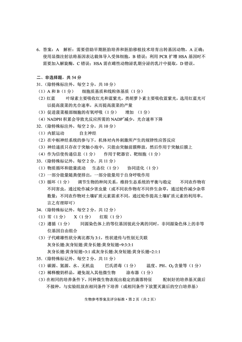理综答案(1)_2023年11月_0211月合集_2024届云南省大理州高三毕业生第一次复习统一检测_2024届云南省大理州高三毕业生第一次复习统一检测理综