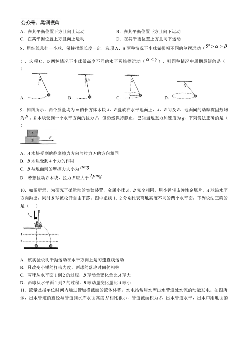 北京市通州区2024-2025学年高三上学期期中物理试卷（含答案）_2024-2025高三（6-6月题库）_2024年11月试卷_1126北京市通州区2024-2025学年高三上学期11月期中质量检测