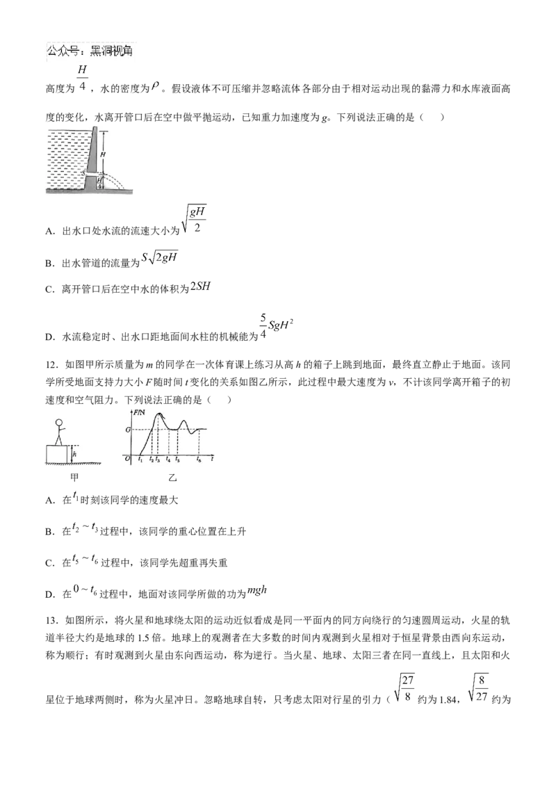 北京市通州区2024-2025学年高三上学期期中物理试卷（含答案）_2024-2025高三（6-6月题库）_2024年11月试卷_1126北京市通州区2024-2025学年高三上学期11月期中质量检测