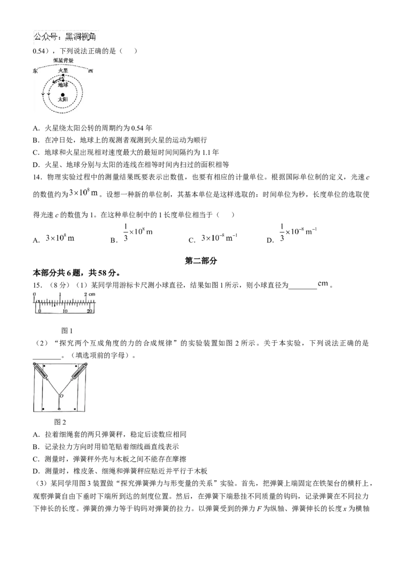 北京市通州区2024-2025学年高三上学期期中物理试卷（含答案）_2024-2025高三（6-6月题库）_2024年11月试卷_1126北京市通州区2024-2025学年高三上学期11月期中质量检测