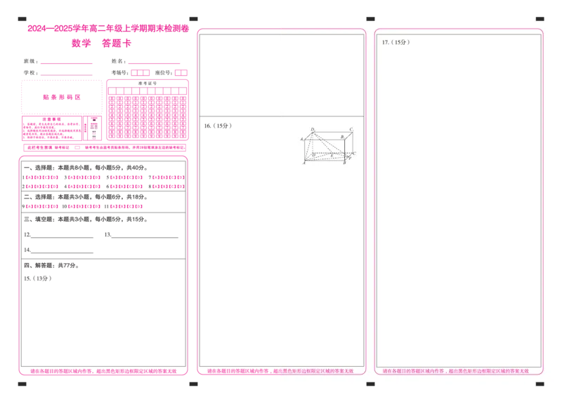 湖南高二1月期末测试卷(数学)(答题卡)_2024-2025高二（7-7月题库）_2025年01月试卷_0118湖南省百师联盟2024-2025学年高二上学期1月期末联考
