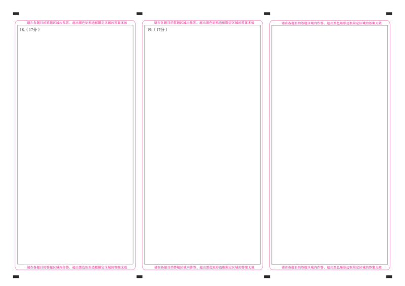 湖南高二1月期末测试卷(数学)(答题卡)_2024-2025高二（7-7月题库）_2025年01月试卷_0118湖南省百师联盟2024-2025学年高二上学期1月期末联考