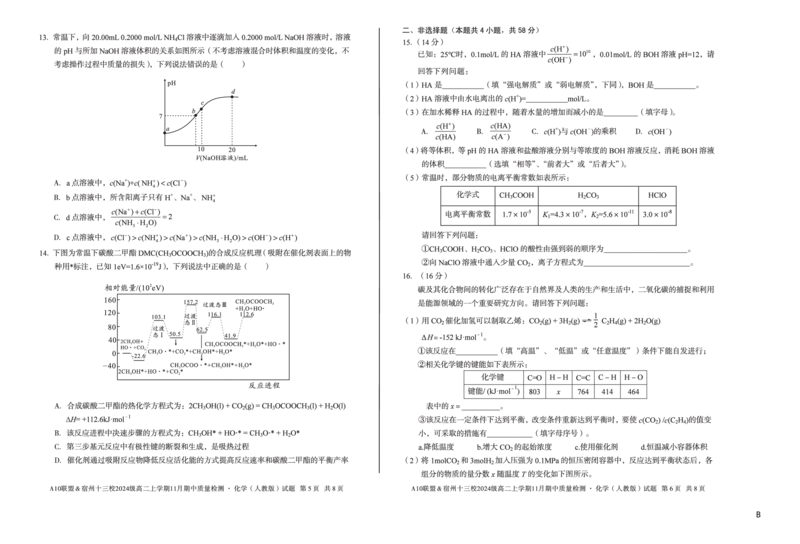 化学（B卷）A10联盟＆宿州十三校2024级高二上学期11月期中质量检测化学（人教版）B_2025年11月高二试卷_251124安徽省A10联盟＆宿州十三校2024级高二上学期11月期中质量检测（全）