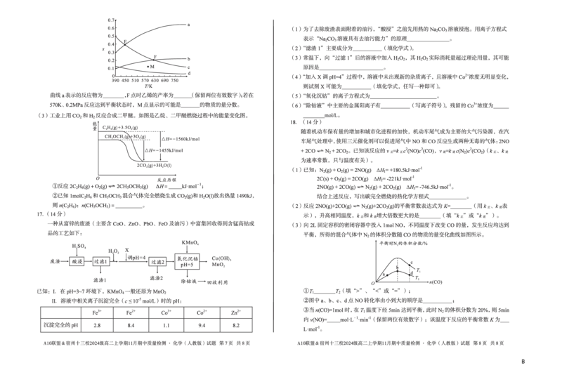 化学（B卷）A10联盟＆宿州十三校2024级高二上学期11月期中质量检测化学（人教版）B_2025年11月高二试卷_251124安徽省A10联盟＆宿州十三校2024级高二上学期11月期中质量检测（全）