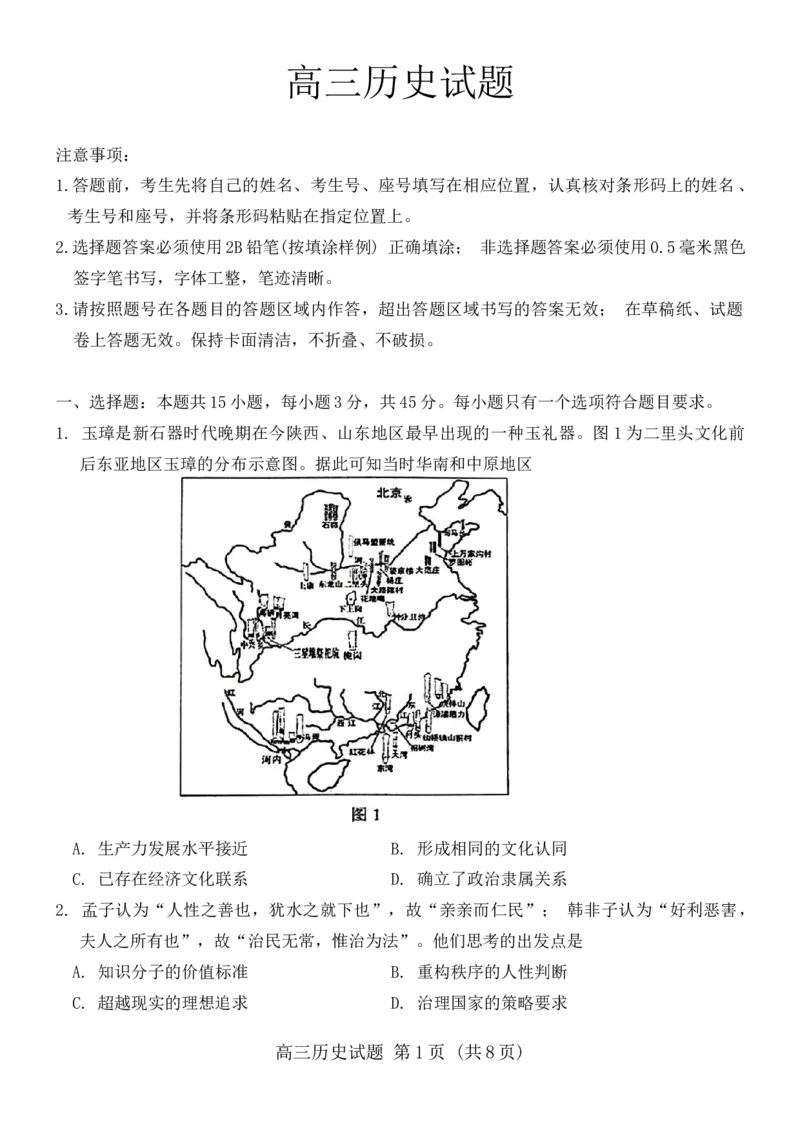 山东省泰安市肥城市2024-2025学年高三上学期开学考试历史试题+答案_2024-2025高三（6-6月题库）_2024年09月试卷_0916山东省泰安市肥城市2024-2025学年高三上学期开学考试