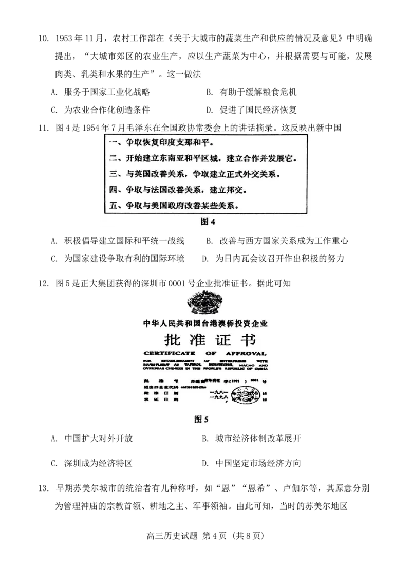 山东省泰安市肥城市2024-2025学年高三上学期开学考试历史试题+答案_2024-2025高三（6-6月题库）_2024年09月试卷_0916山东省泰安市肥城市2024-2025学年高三上学期开学考试