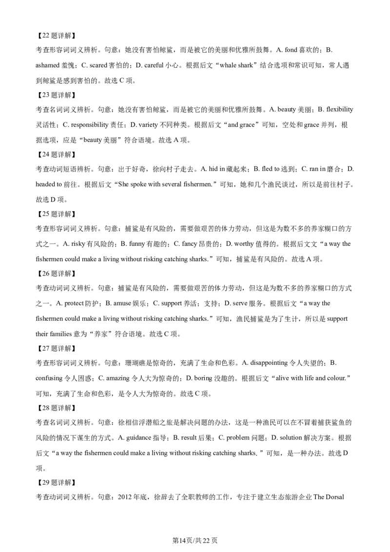 精品解析：江苏省无锡市2023-2024学年高三上学期期中教学质量调研测试英语试卷（解析版）(1)_2023年11月_0211月合集_2024届江苏省无锡市高三上学期期中教学质量调研测试