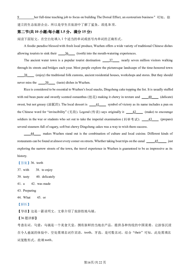 精品解析：江苏省无锡市2023-2024学年高三上学期期中教学质量调研测试英语试卷（解析版）(1)_2023年11月_0211月合集_2024届江苏省无锡市高三上学期期中教学质量调研测试