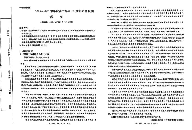 2025~2026学年度高二年级10月末质量检测语文试题_2025年10月高二试卷_251031河南省部分重点中学2025-2026学年高二上学期10月末质量检测（全）