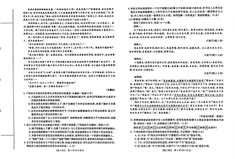 2025~2026学年度高二年级10月末质量检测语文试题_2025年10月高二试卷_251031河南省部分重点中学2025-2026学年高二上学期10月末质量检测（全）