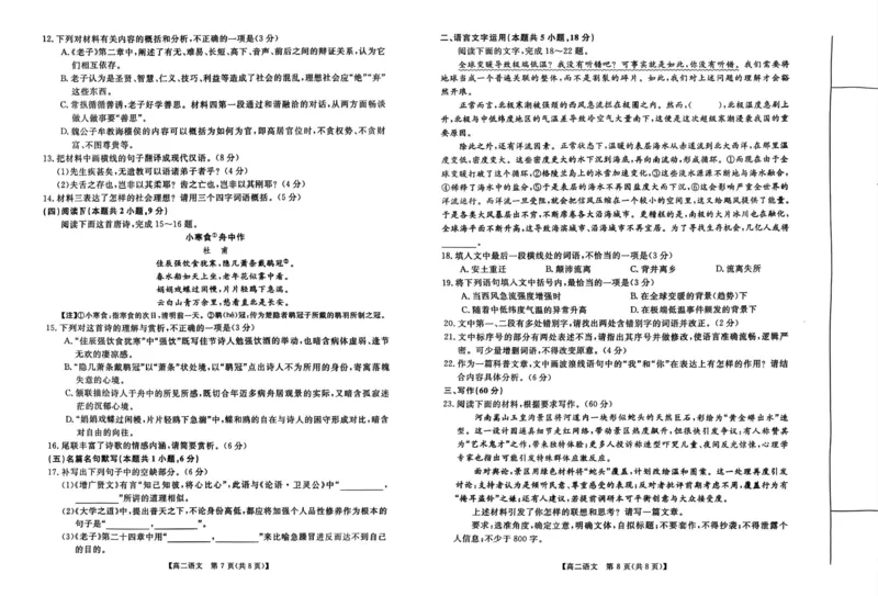 2025~2026学年度高二年级10月末质量检测语文试题_2025年10月高二试卷_251031河南省部分重点中学2025-2026学年高二上学期10月末质量检测（全）
