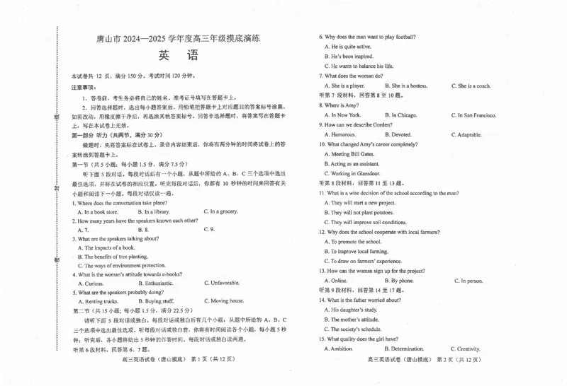 唐山市2024&mdash;2025学年度高三年级摸底演练英语_2024-2025高三（6-6月题库）_2024年09月试卷_0913河北省唐山市2024-2025学年高三上学期开学考试试题
