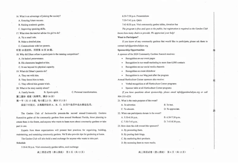 唐山市2024&mdash;2025学年度高三年级摸底演练英语_2024-2025高三（6-6月题库）_2024年09月试卷_0913河北省唐山市2024-2025学年高三上学期开学考试试题