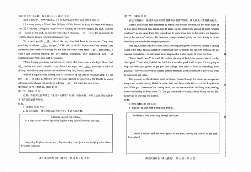 唐山市2024&mdash;2025学年度高三年级摸底演练英语_2024-2025高三（6-6月题库）_2024年09月试卷_0913河北省唐山市2024-2025学年高三上学期开学考试试题