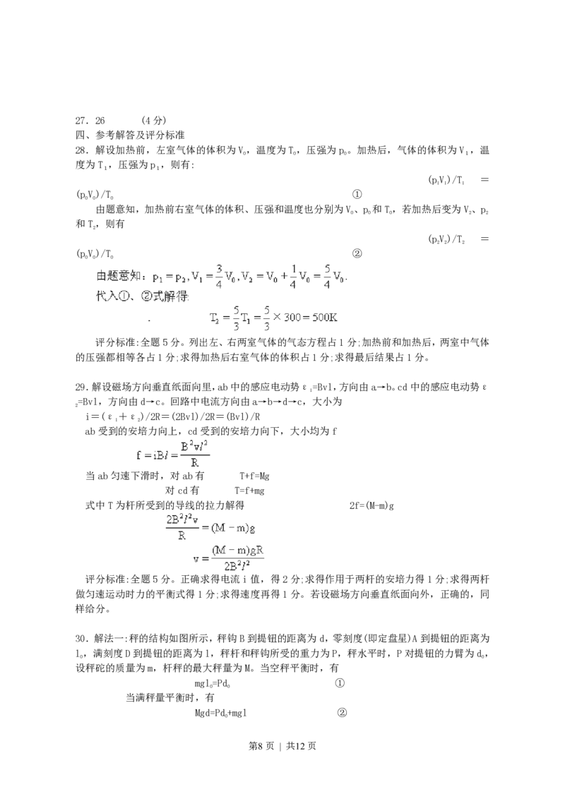 1993年浙江高考物理真题及答案_zz20高中真题试卷_物理高考真题试卷_旧1990-2007&middot;高考物理真题_1990-2007&middot;高考物理真题&middot;PDF_浙江