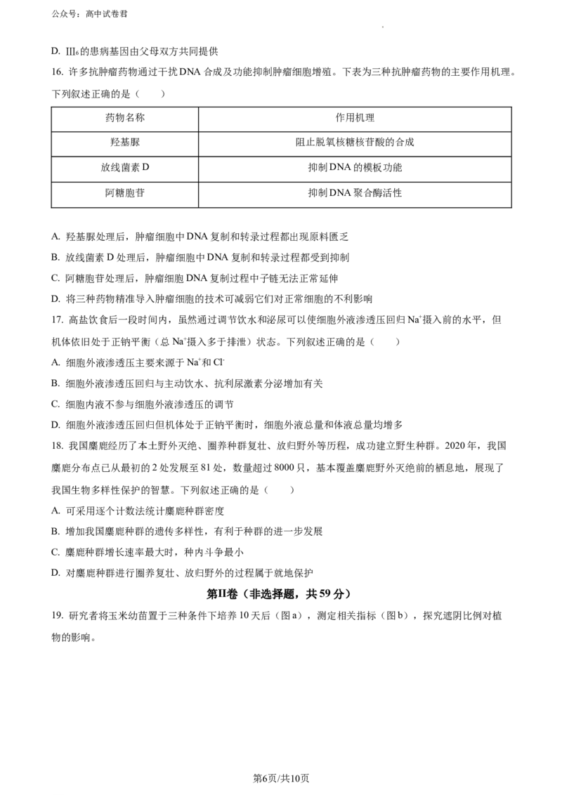 精品解析：河北省石家庄市辛集市2023-2024学年高三2月期末生物试题（原卷版）_2024年2月_01每日更新_17号_2024届河北省石家庄市辛集市高三上学期2月期末