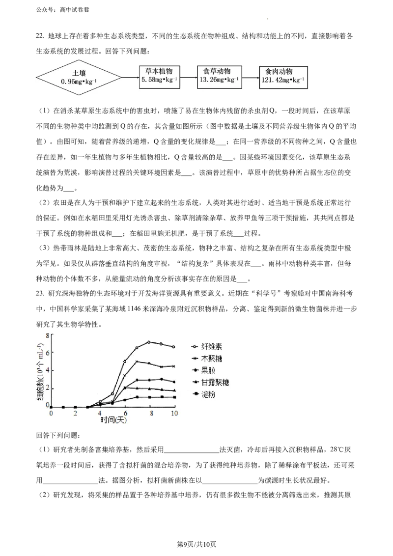 精品解析：河北省石家庄市辛集市2023-2024学年高三2月期末生物试题（原卷版）_2024年2月_01每日更新_17号_2024届河北省石家庄市辛集市高三上学期2月期末
