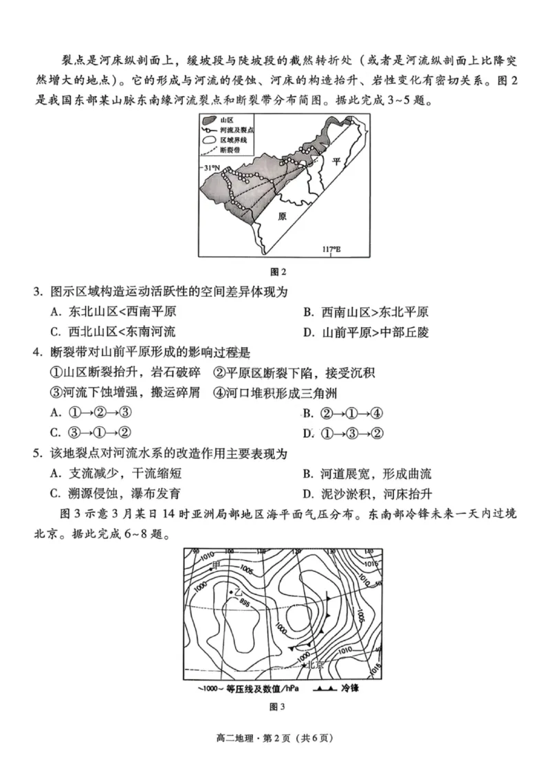 地理试卷-贵阳市第一中学2027届高二上学期12月月考_2024-2025高二（7-7月题库）_2026年1月高二_260104贵州省贵阳市第一中学2025-2026学年高二上学期12月月考（全）