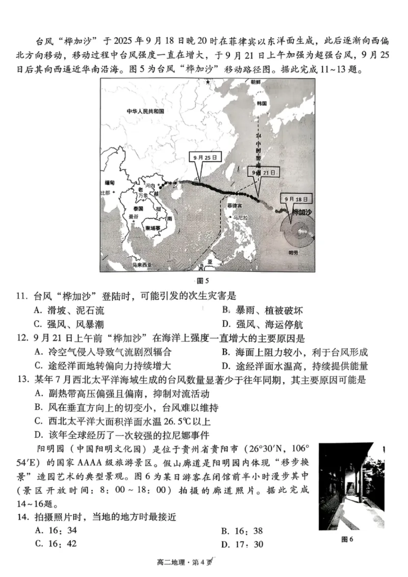 地理试卷-贵阳市第一中学2027届高二上学期12月月考_2024-2025高二（7-7月题库）_2026年1月高二_260104贵州省贵阳市第一中学2025-2026学年高二上学期12月月考（全）