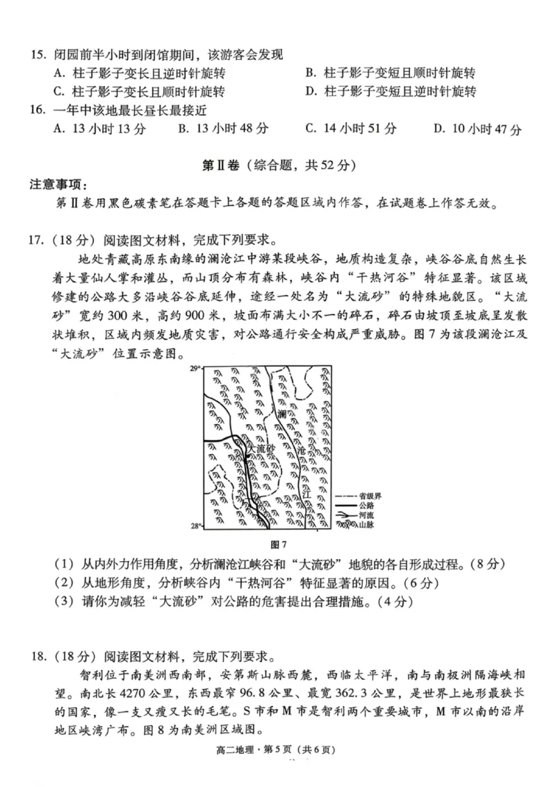 地理试卷-贵阳市第一中学2027届高二上学期12月月考_2024-2025高二（7-7月题库）_2026年1月高二_260104贵州省贵阳市第一中学2025-2026学年高二上学期12月月考（全）