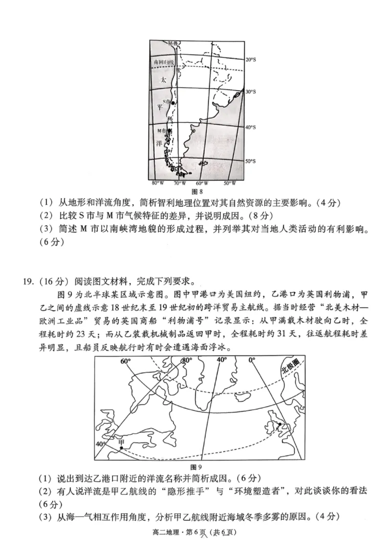 地理试卷-贵阳市第一中学2027届高二上学期12月月考_2024-2025高二（7-7月题库）_2026年1月高二_260104贵州省贵阳市第一中学2025-2026学年高二上学期12月月考（全）
