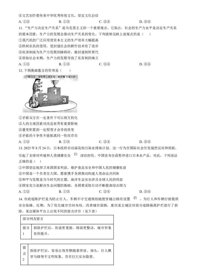 湖南省岳阳市岳阳县第一中学2024-2025学年高二上学期12月月考政治试题Word版无答案_2024-2025高二（7-7月题库）_2025年01月试卷