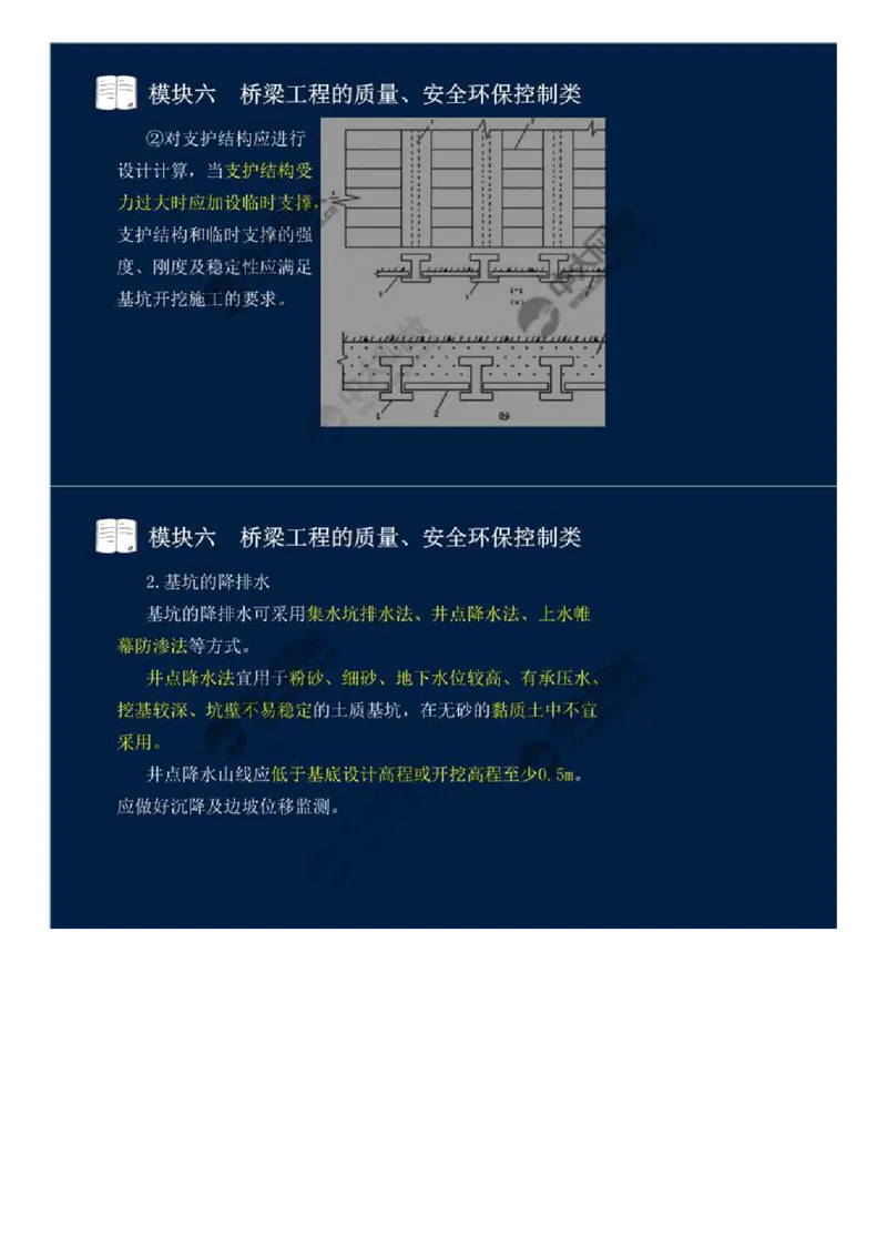 WM_44.模块六-桥梁工程的质量、安全环保控制类（二）.mp4_监理工程师_2025监理工程师_2025年监理工程师-各大机构_2025年监理-交通案例_01.精讲班-田.邵楠_讲义