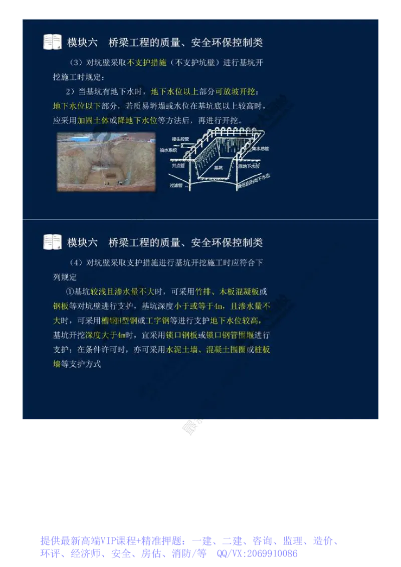 WM_44.模块六-桥梁工程的质量、安全环保控制类（二）.mp4_监理工程师_2025监理工程师_2025年监理工程师-各大机构_2025年监理-交通案例_01.精讲班-田.邵楠_讲义