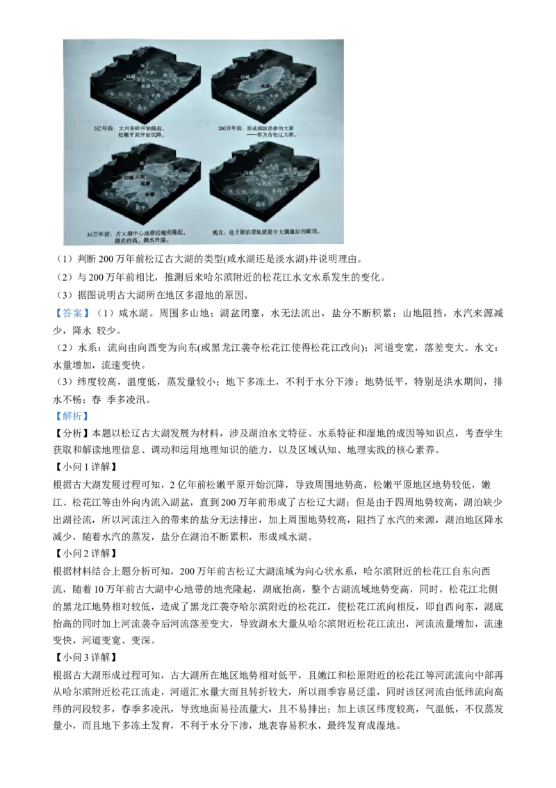 湖南省天壹名校联盟2024~2025学年高二上学期12月联考地理试题（解析版）_2024-2025高二（7-7月题库）_2025年01月试卷_0101湖南省名校联盟2024-2025学年高二上学期12月联考