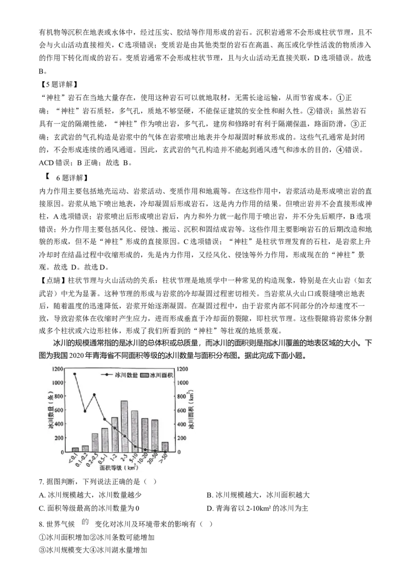 湖南省天壹名校联盟2024~2025学年高二上学期12月联考地理试题（解析版）_2024-2025高二（7-7月题库）_2025年01月试卷_0101湖南省名校联盟2024-2025学年高二上学期12月联考