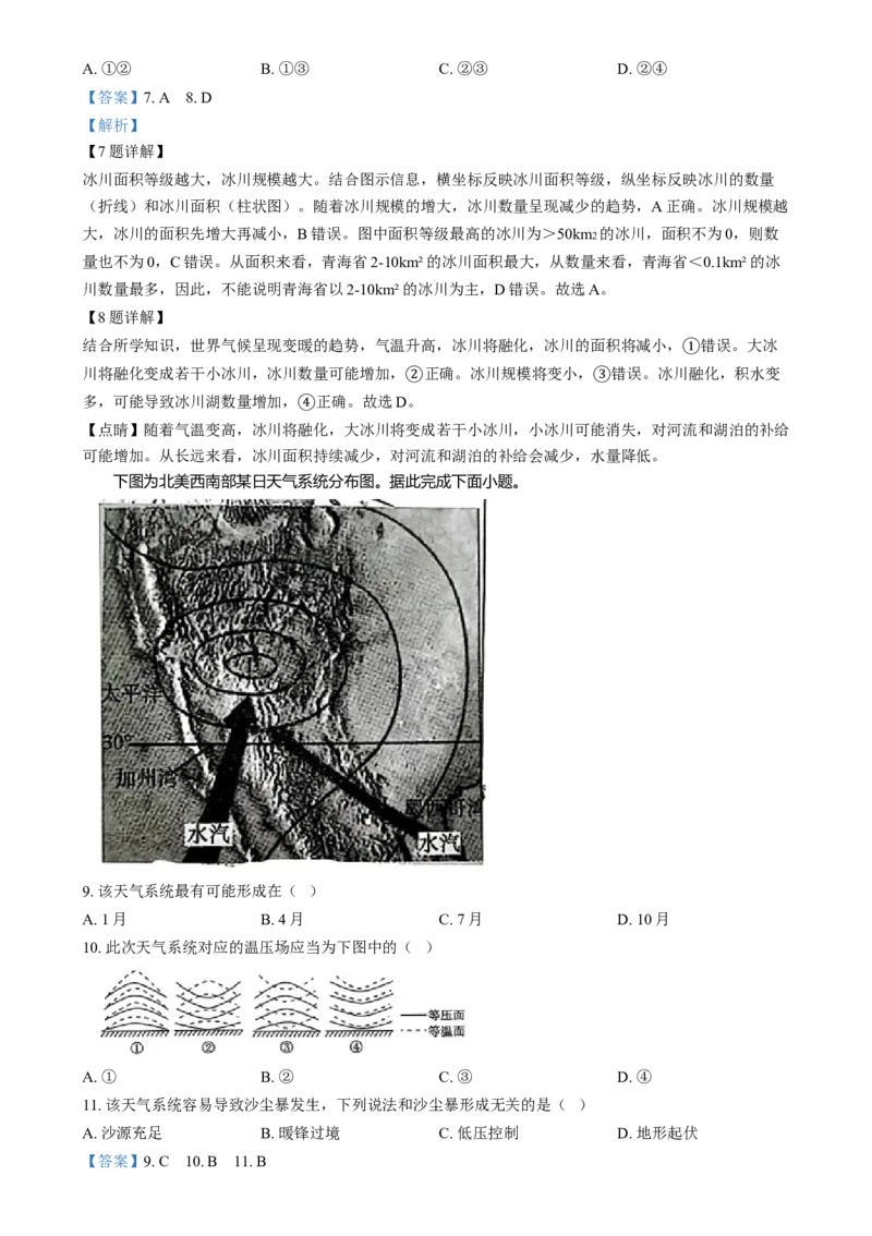 湖南省天壹名校联盟2024~2025学年高二上学期12月联考地理试题（解析版）_2024-2025高二（7-7月题库）_2025年01月试卷_0101湖南省名校联盟2024-2025学年高二上学期12月联考