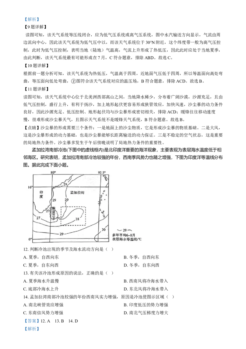 湖南省天壹名校联盟2024~2025学年高二上学期12月联考地理试题（解析版）_2024-2025高二（7-7月题库）_2025年01月试卷_0101湖南省名校联盟2024-2025学年高二上学期12月联考