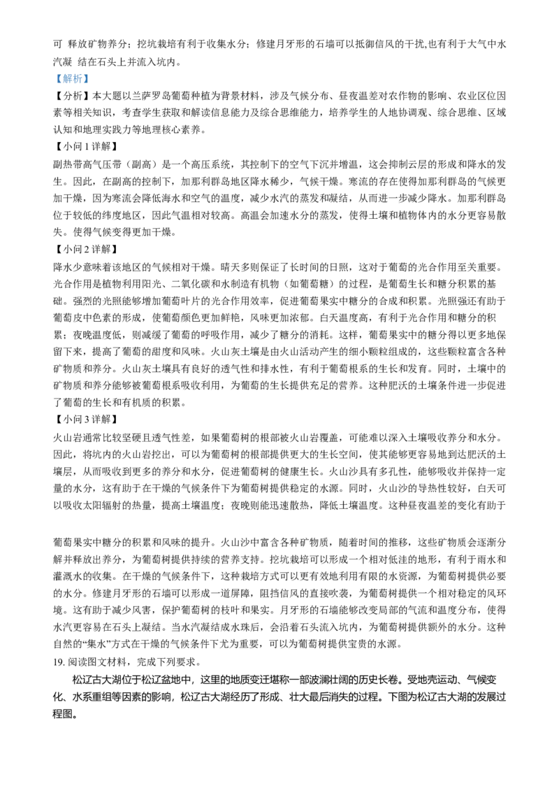 湖南省天壹名校联盟2024~2025学年高二上学期12月联考地理试题（解析版）_2024-2025高二（7-7月题库）_2025年01月试卷_0101湖南省名校联盟2024-2025学年高二上学期12月联考