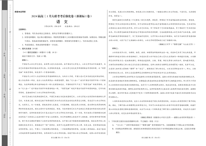 语文-XK网2024届高三1月大联考考后强化卷(1)_2024年3月_013月合集_2024届XK网高三1月大联考考后强化卷
