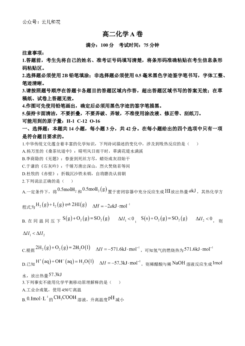 安徽省黄山市八校联考2024-2025学年高二上学期11月期中考试化学Word版含解析_2024-2025高二（7-7月题库）_2024年12月试卷