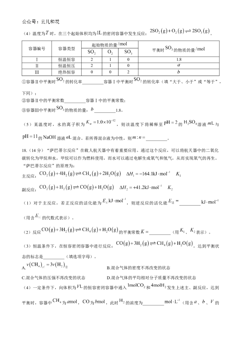 安徽省黄山市八校联考2024-2025学年高二上学期11月期中考试化学Word版含解析_2024-2025高二（7-7月题库）_2024年12月试卷