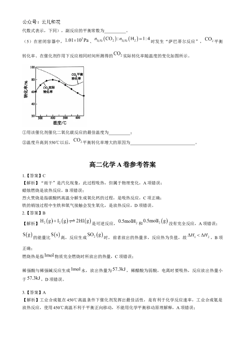 安徽省黄山市八校联考2024-2025学年高二上学期11月期中考试化学Word版含解析_2024-2025高二（7-7月题库）_2024年12月试卷