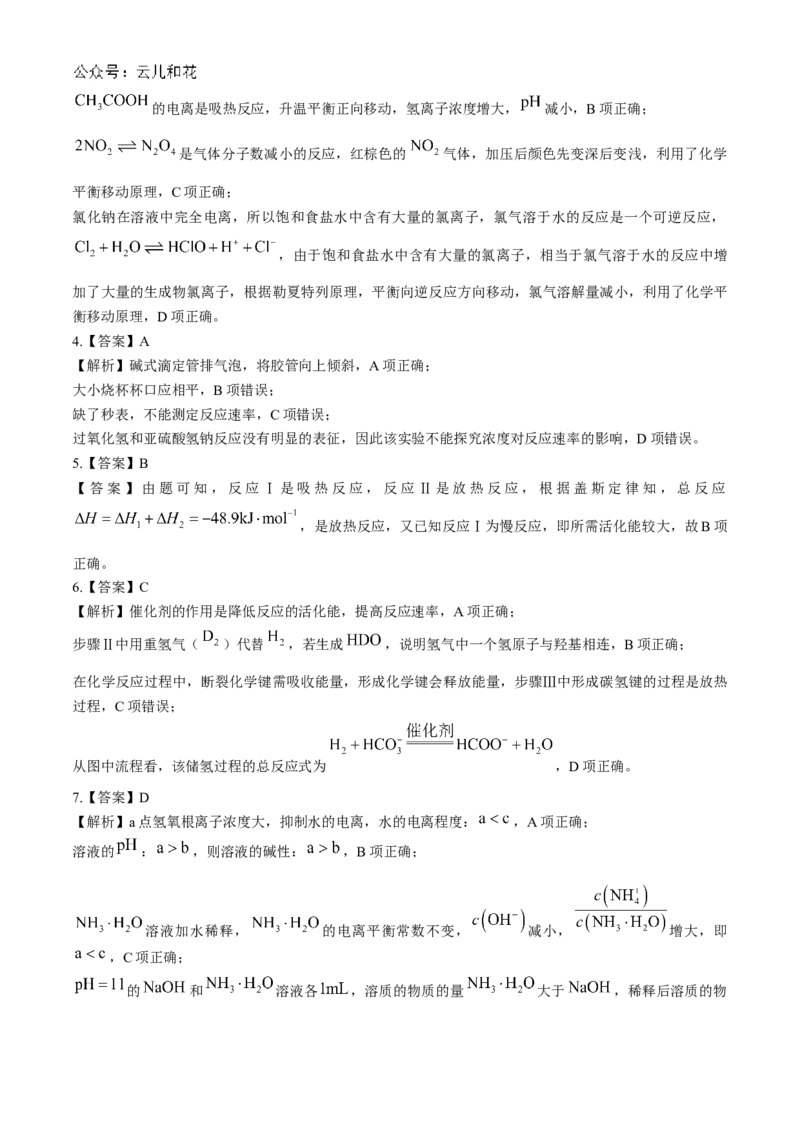 安徽省黄山市八校联考2024-2025学年高二上学期11月期中考试化学Word版含解析_2024-2025高二（7-7月题库）_2024年12月试卷