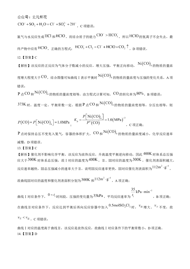 安徽省黄山市八校联考2024-2025学年高二上学期11月期中考试化学Word版含解析_2024-2025高二（7-7月题库）_2024年12月试卷