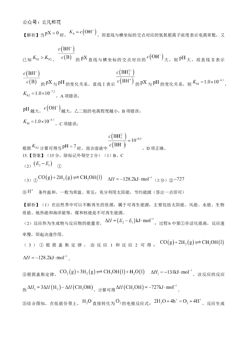 安徽省黄山市八校联考2024-2025学年高二上学期11月期中考试化学Word版含解析_2024-2025高二（7-7月题库）_2024年12月试卷