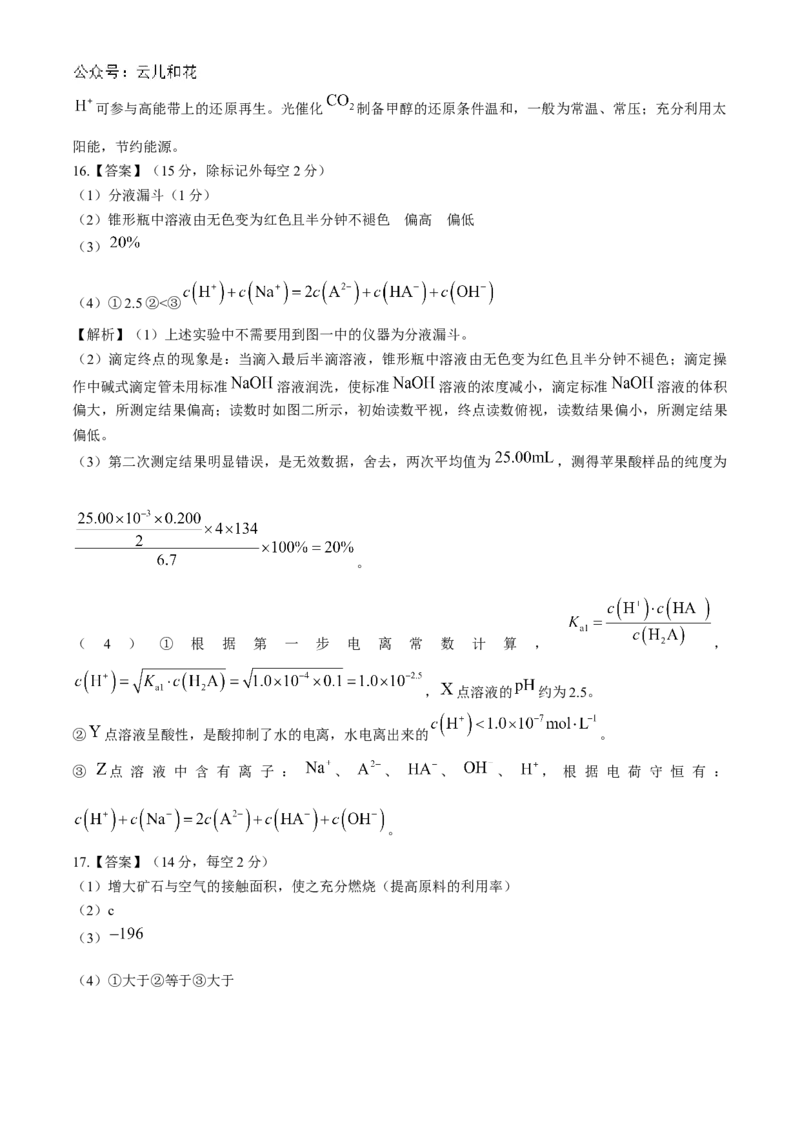 安徽省黄山市八校联考2024-2025学年高二上学期11月期中考试化学Word版含解析_2024-2025高二（7-7月题库）_2024年12月试卷
