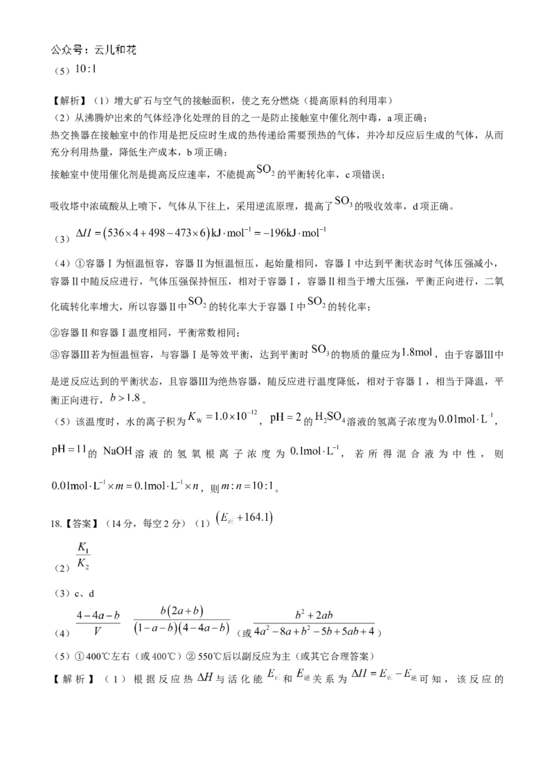 安徽省黄山市八校联考2024-2025学年高二上学期11月期中考试化学Word版含解析_2024-2025高二（7-7月题库）_2024年12月试卷