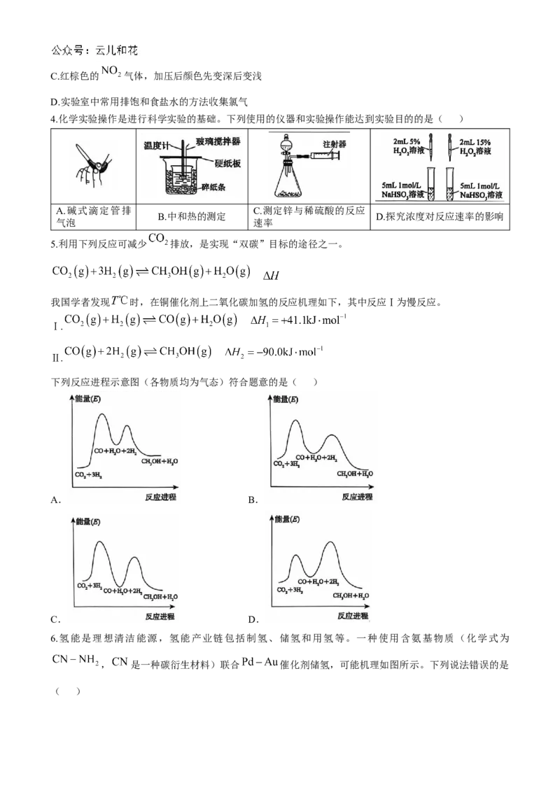 安徽省黄山市八校联考2024-2025学年高二上学期11月期中考试化学Word版含解析_2024-2025高二（7-7月题库）_2024年12月试卷