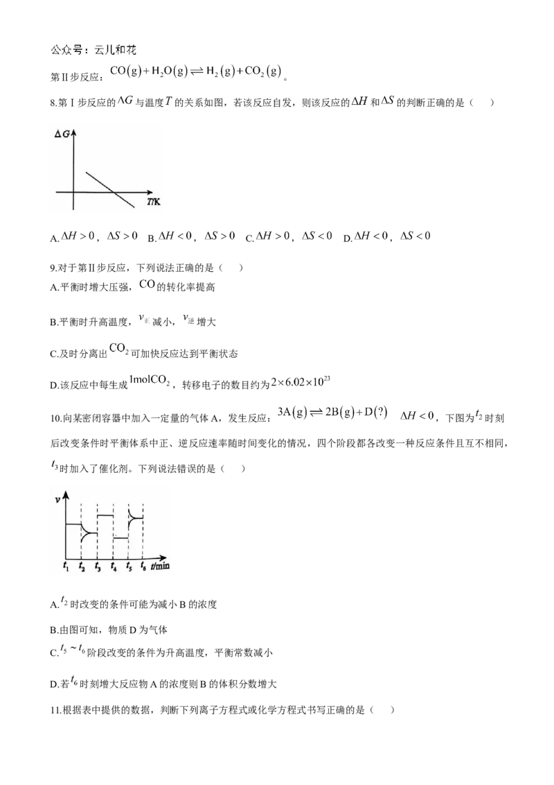 安徽省黄山市八校联考2024-2025学年高二上学期11月期中考试化学Word版含解析_2024-2025高二（7-7月题库）_2024年12月试卷