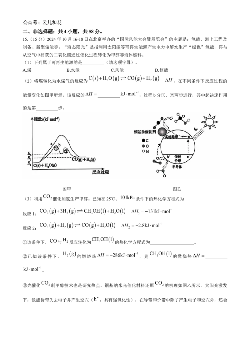 安徽省黄山市八校联考2024-2025学年高二上学期11月期中考试化学Word版含解析_2024-2025高二（7-7月题库）_2024年12月试卷