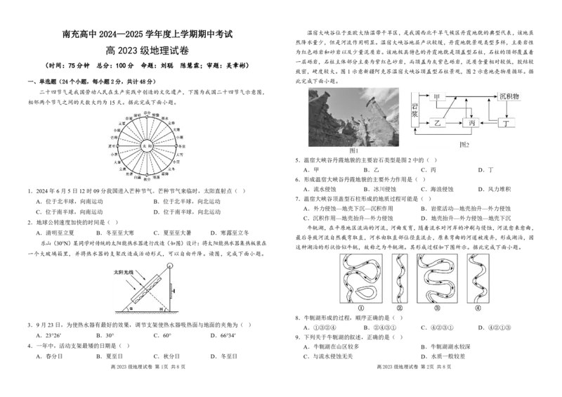 四川省南充高级中学2024-2025高二上学期期中考试地理试题_2024-2025高二（7-7月题库）_2024年11月试卷_1128四川省南充高级中学2024-2025学年高二上学期期中考试