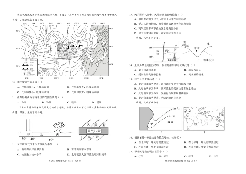 四川省南充高级中学2024-2025高二上学期期中考试地理试题_2024-2025高二（7-7月题库）_2024年11月试卷_1128四川省南充高级中学2024-2025学年高二上学期期中考试